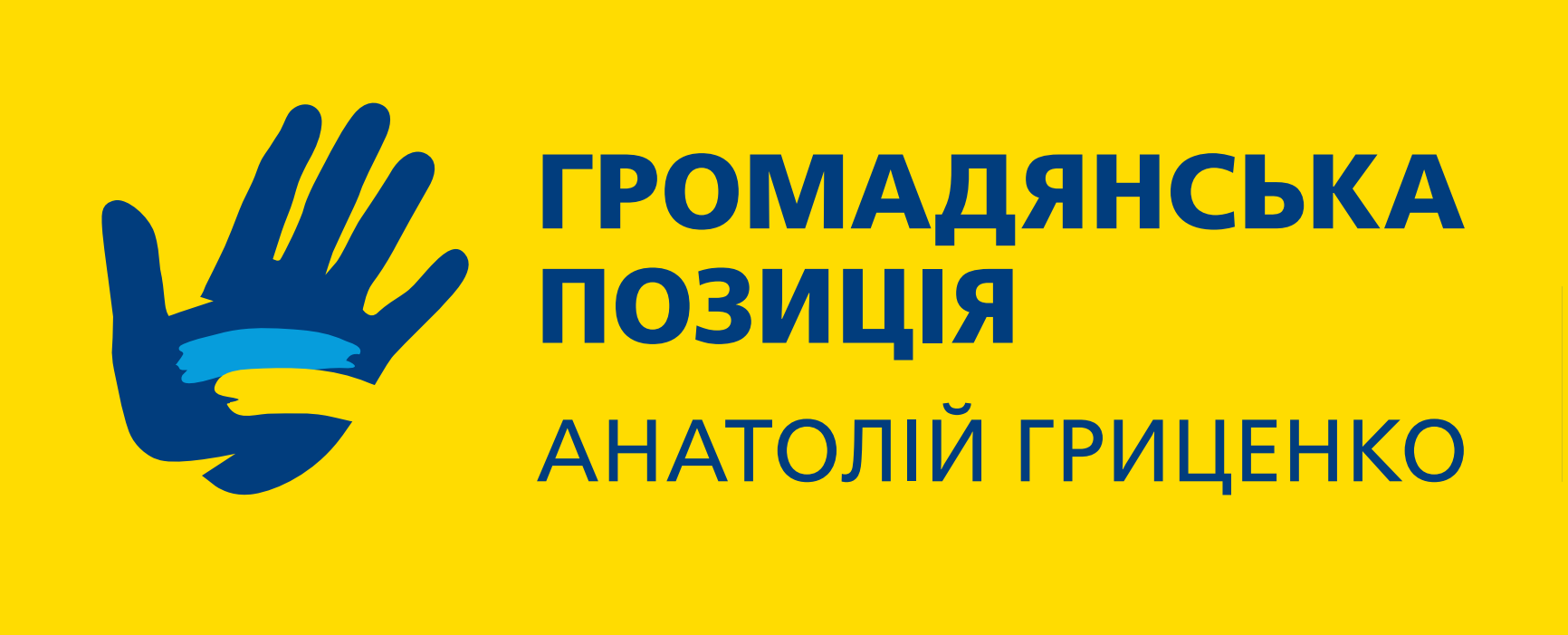 Civil_Position_(Ukraine)
